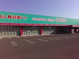 【ドラッグストア】ディスカウントドラッグコスモス春日町店まで1702ｍ