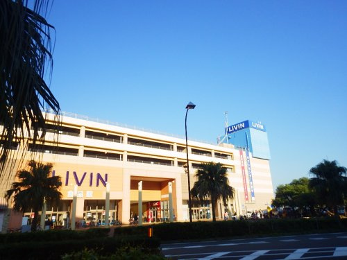 【スーパー】ＬＩＶＩＮよこすかまで308ｍ