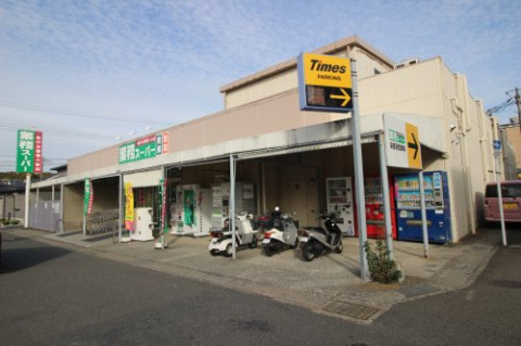 【スーパー】業務スーパー　武山店まで244ｍ