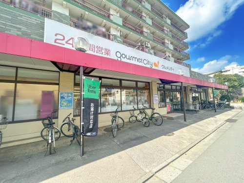 【スーパー】グルメシティ武蔵境店まで180ｍ