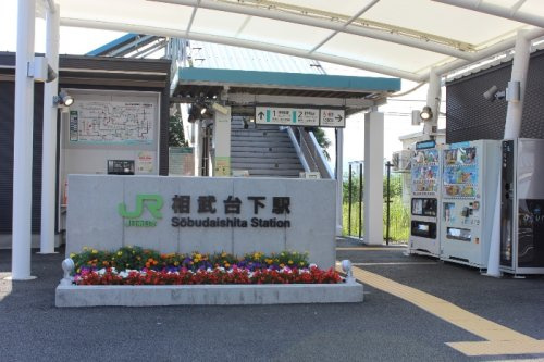 【駅】相武台下まで1081ｍ