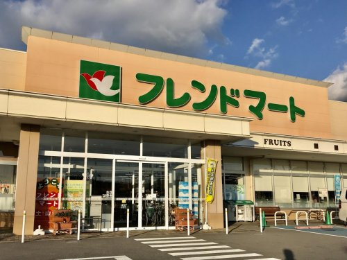 【スーパー】フレンドマート　土山店まで2172ｍ