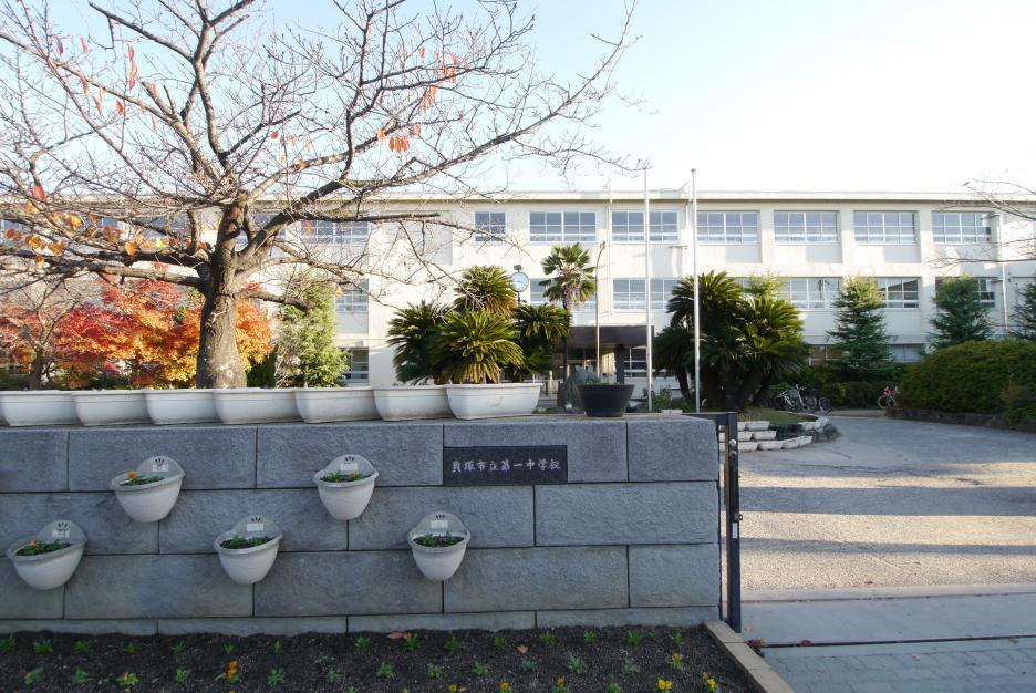 【中学校】貝塚市立第一中学校まで2646ｍ
