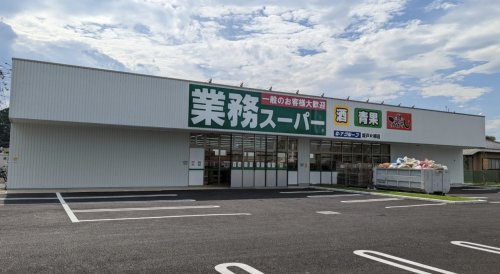 【スーパー】業務スーパー坂戸店まで860ｍ