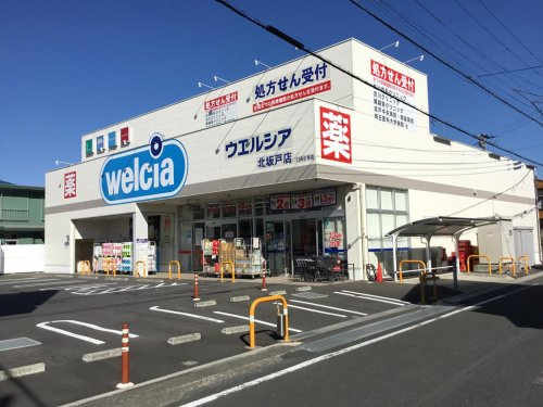 【ドラッグストア】ウエルシア北坂戸店まで689ｍ