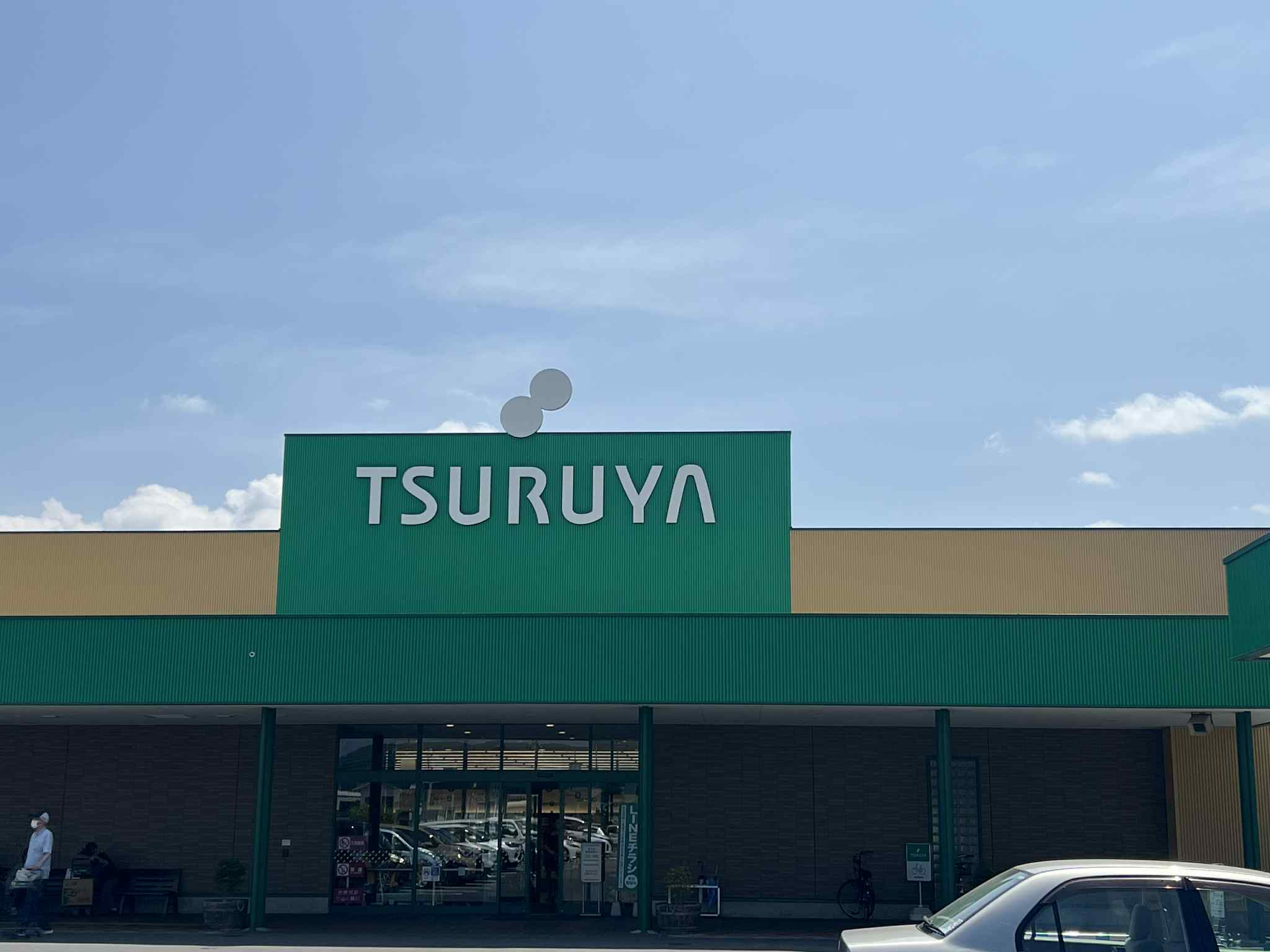 【スーパー】TSURUYA(ツルヤ)　野沢店まで987ｍ
