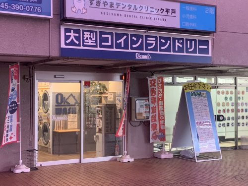 【コインランドリー】OK　WASH　LAUNDRY　東戸塚店まで991ｍ