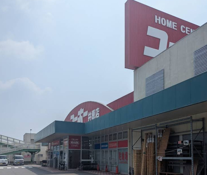 【ホームセンター】ホームセンターユーホー井原店まで3536ｍ