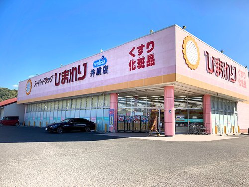 【ドラッグストア】スーパードラッグひまわり井原店まで1743ｍ