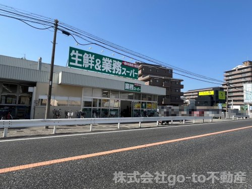 【スーパー】業務スーパー　西明石小久保店まで499ｍ