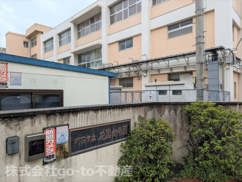 【幼稚園】明石市立花園幼稚園まで1054ｍ