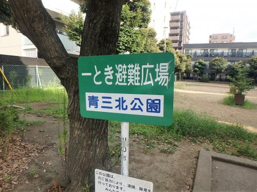 【公園】青三北公園まで628ｍ