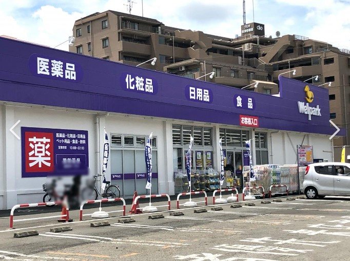 【ドラッグストア】ウェルパーク秋津駅前店まで985ｍ