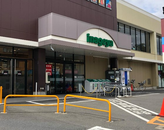 【スーパー】いなげや秋津駅前店まで1101ｍ