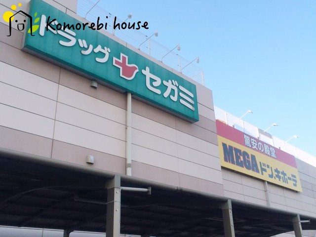 【ドラッグストア】ドラッグセガミ　蓮田店まで502ｍ