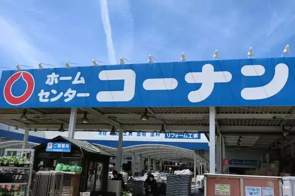 【ホームセンター】ホームセンターコーナン　つくば学園の森店まで1597ｍ