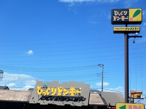 【ファミリーレストラン】びっくりドンキー　川口伊刈店まで1425ｍ