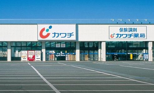 【ドラッグストア】カワチ薬品　神立店まで1110ｍ