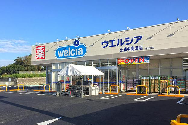 【ドラッグストア】ウエルシア　土浦中高津店まで1436ｍ