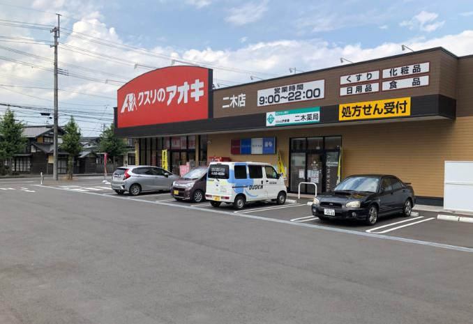 【ドラッグストア】クスリのアオキ　土浦桜ケ丘店まで454ｍ
