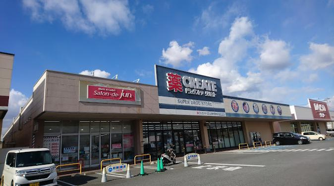【ドラッグストア】クリエイトSD(エス・ディー)　土浦木田余店まで1634ｍ