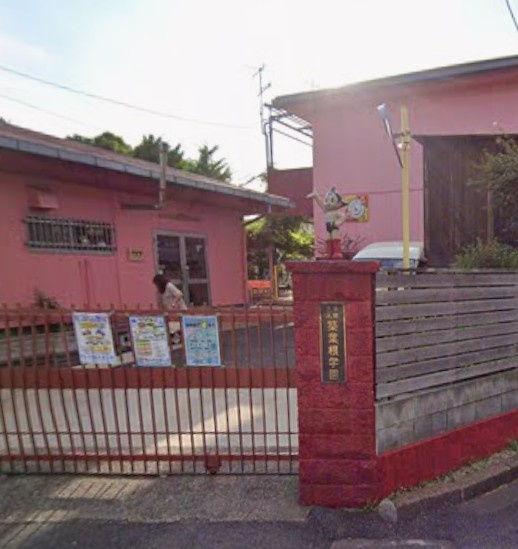 【幼稚園】築葉根幼稚園まで1042ｍ