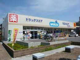 【ドラッグストア】ウエルシア市川妙典店まで794ｍ