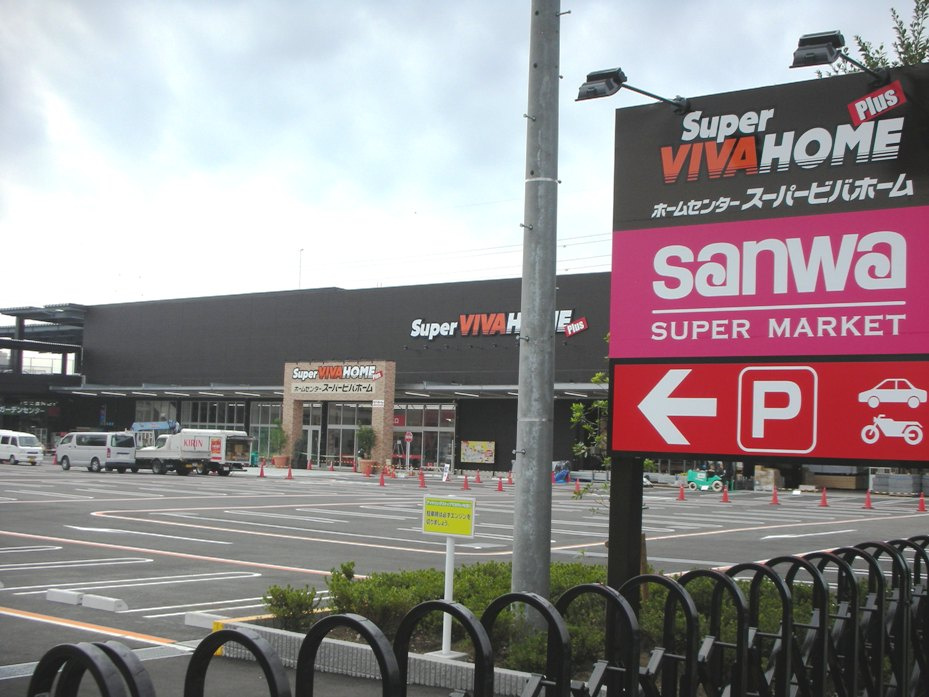 【ホームセンター】スーパービバホーム　座間店まで641ｍ