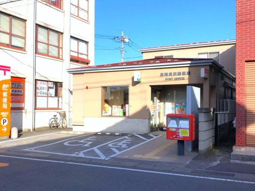 【郵便局】高崎貝沢郵便局 まで828ｍ