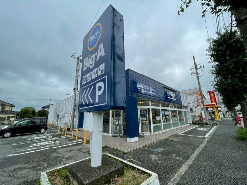 【スーパー】ビッグ・エー羽村神明台店まで1496ｍ