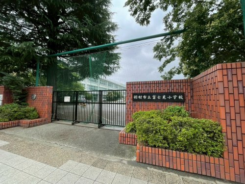 【小学校】羽村市立富士見小学校まで1743ｍ