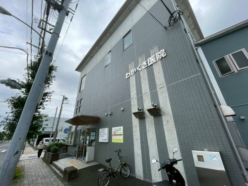 【小児科】わかくさ医院まで248ｍ