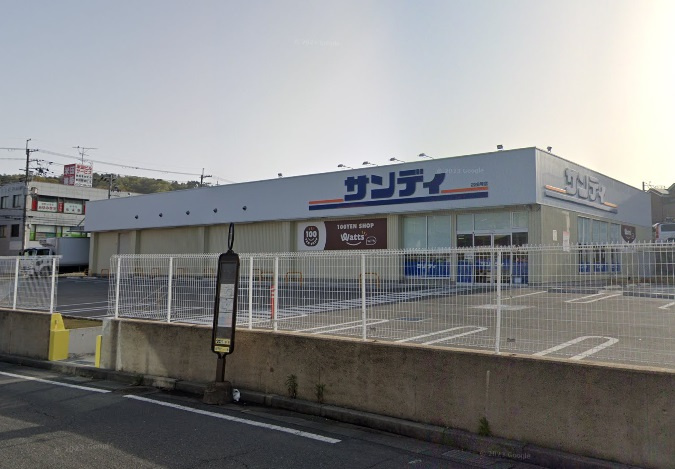 【スーパー】サンディ　川西山下店まで518ｍ