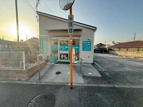 【ドラッグストア】センター薬局見野店まで255ｍ