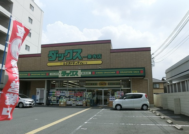 【ドラッグストア】ダックス左京一乗寺店まで240ｍ