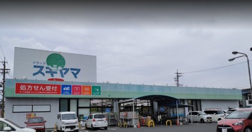 【ドラッグストア】ドラッグスギヤマ　大治店まで1601ｍ