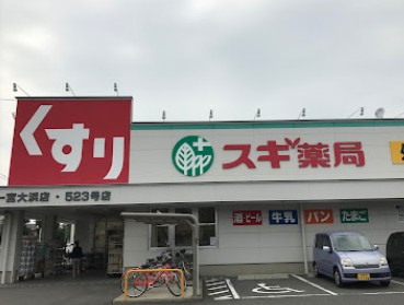 【ドラッグストア】スギ薬局　一宮大浜店まで881ｍ