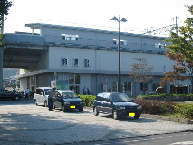 【駅】和邇駅まで1274ｍ