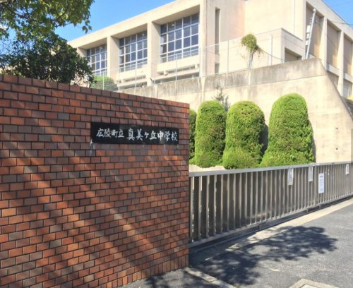 【中学校】広陵町立真美ケ丘中学校まで944ｍ