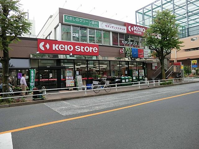 【スーパー】京王ストアむさしの店まで301ｍ