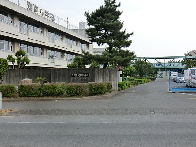【小学校】入間市立　豊岡小学校まで240ｍ