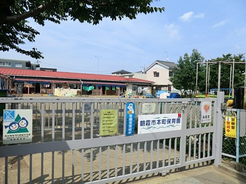 【保育園】市立本町保育園まで240ｍ