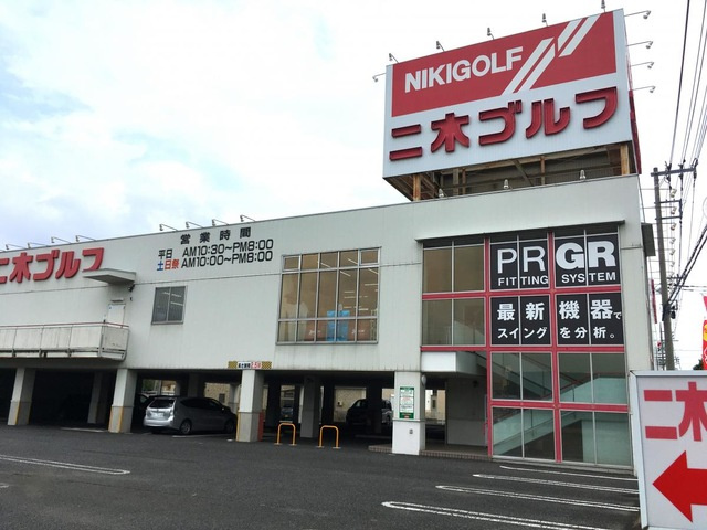 【ショッピングセンター】二木ゴルフ伊勢崎店まで99ｍ