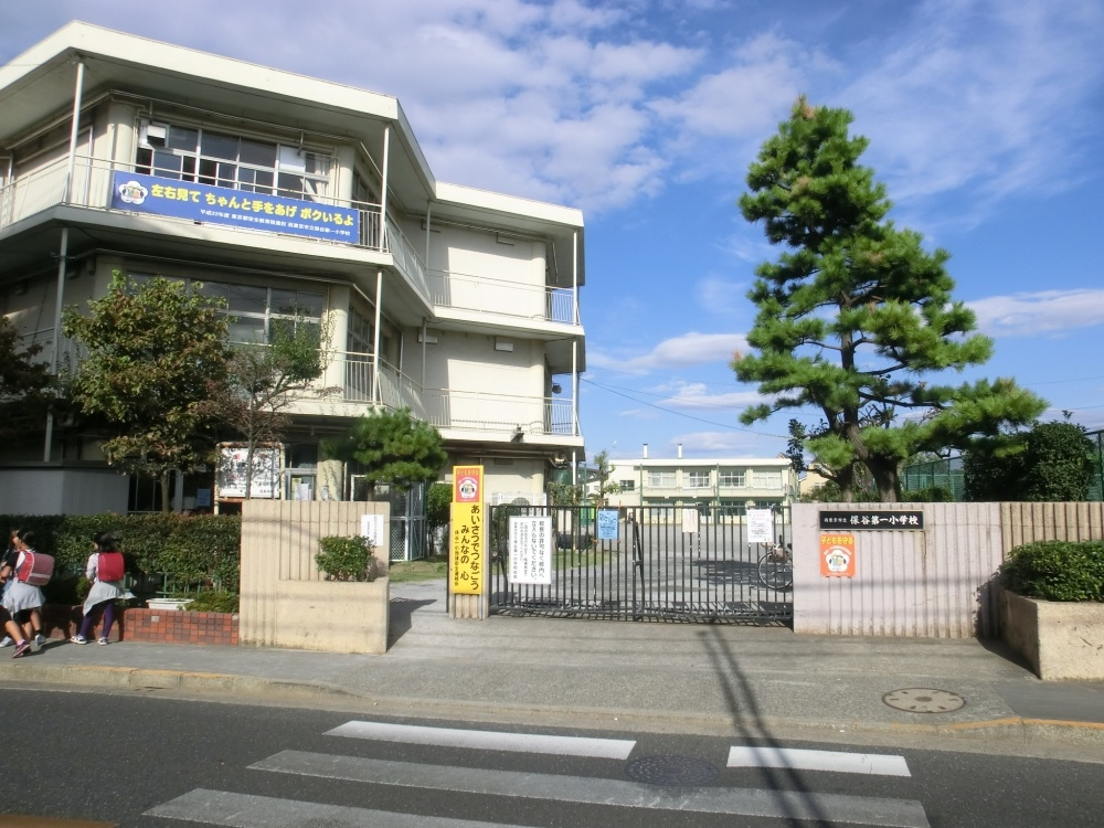 【小学校】西東京市立保谷第一小学校まで210ｍ