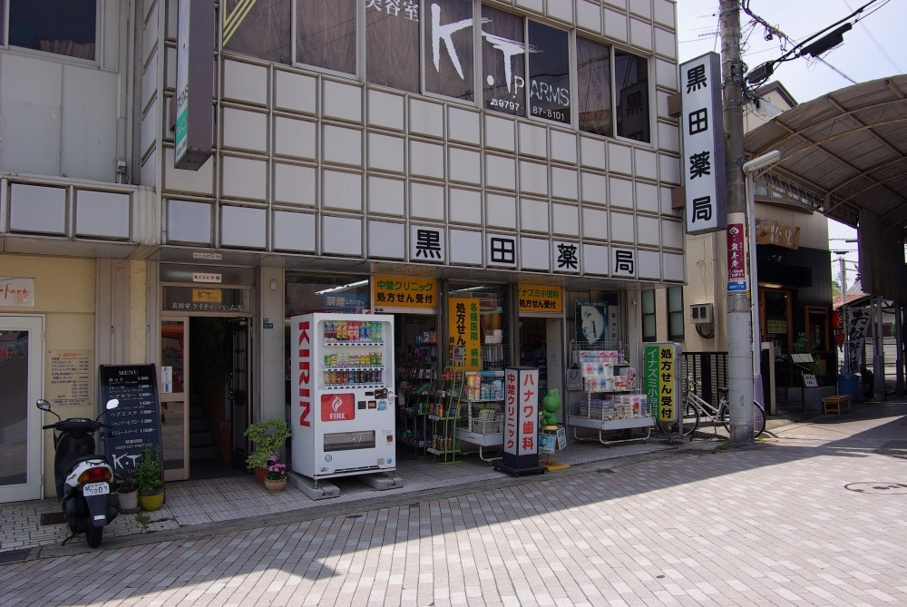 【生活雑貨店】黒田薬局まで136ｍ