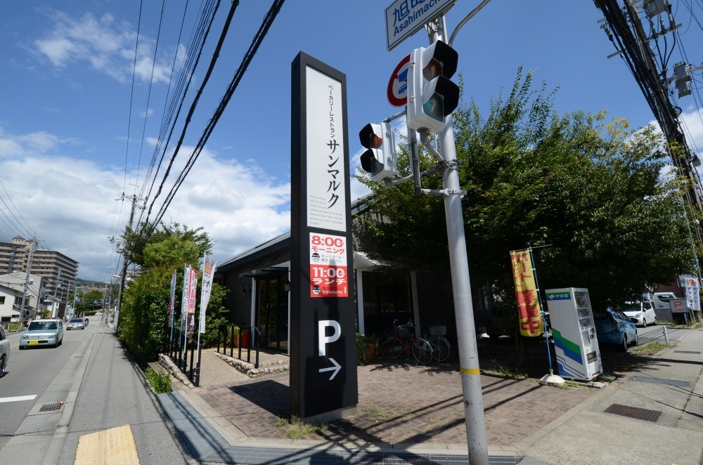 【ファミリーレストラン】サンマルク　宝塚店まで376ｍ