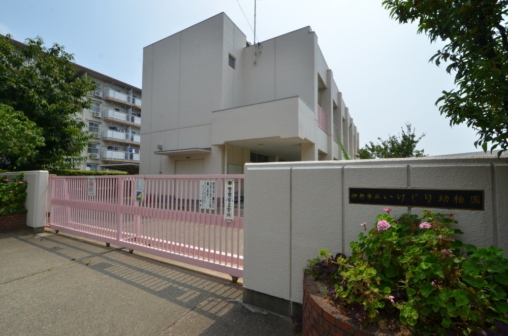 【幼稚園】伊丹市立いけじり幼稚園まで125ｍ