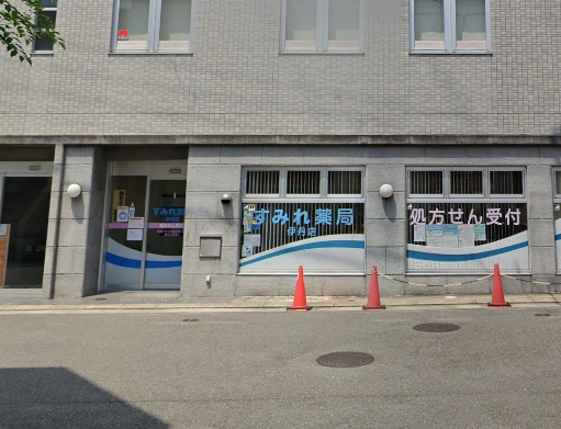 【ドラッグストア】すみれ薬局伊丹店まで547ｍ