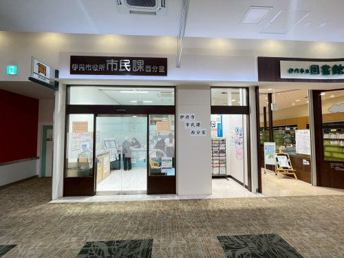 【市役所・区役所】伊丹市役所市民課　西分室　イオンモール伊丹昆陽店まで662ｍ