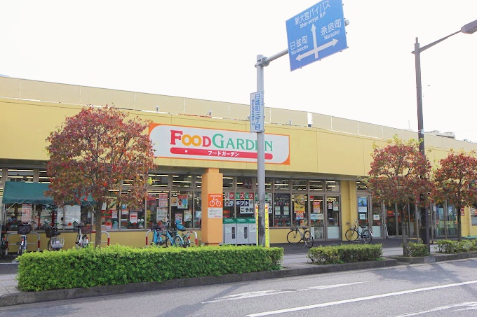 【スーパー】フードガーデン　宮原西口店まで1112ｍ